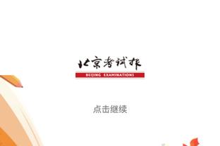 高效且全能！霍勒迪10中7&三分5中3拿下18分7板7助